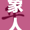 象人脚心的故事：背后隐藏着怎样的秘密？