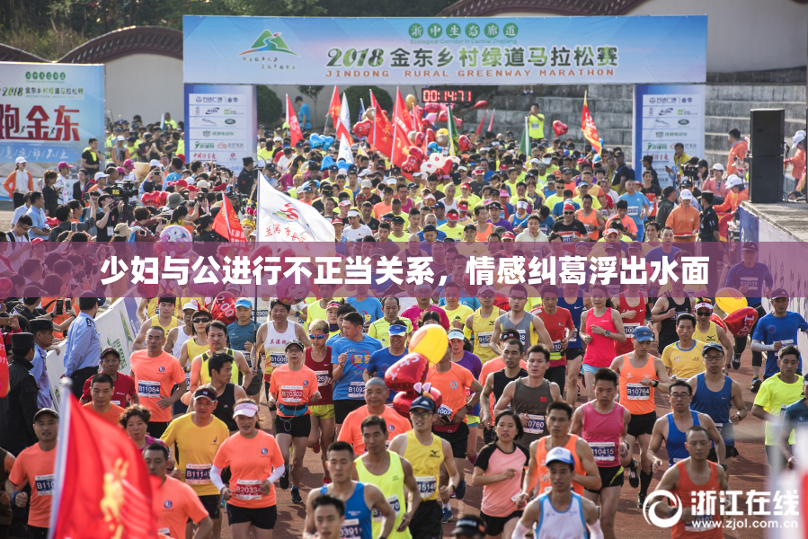 少妇与公进行不正当关系，情感纠葛浮出水面