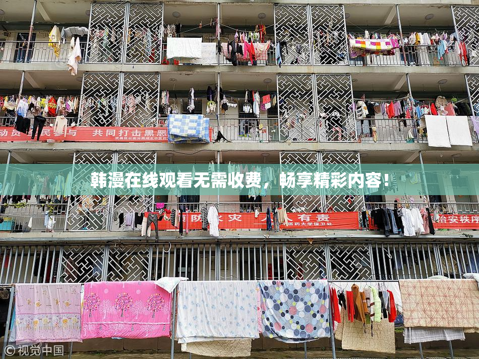 韩漫在线观看无需收费，畅享精彩内容！