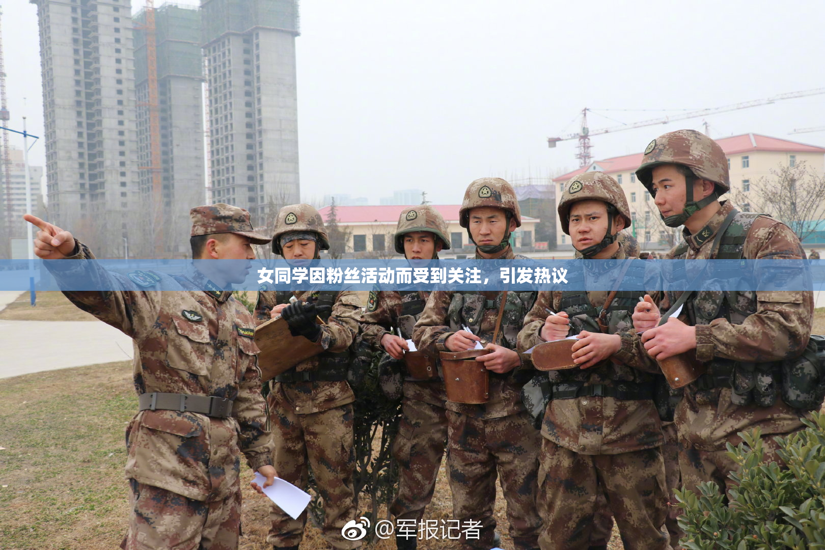 女同学因粉丝活动而受到关注，引发热议