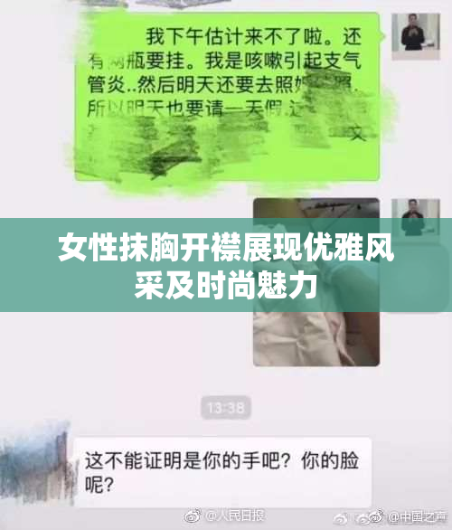 女性抹胸开襟展现优雅风采及时尚魅力