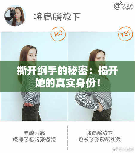 撕开纲手的秘密：揭开她的真实身份！