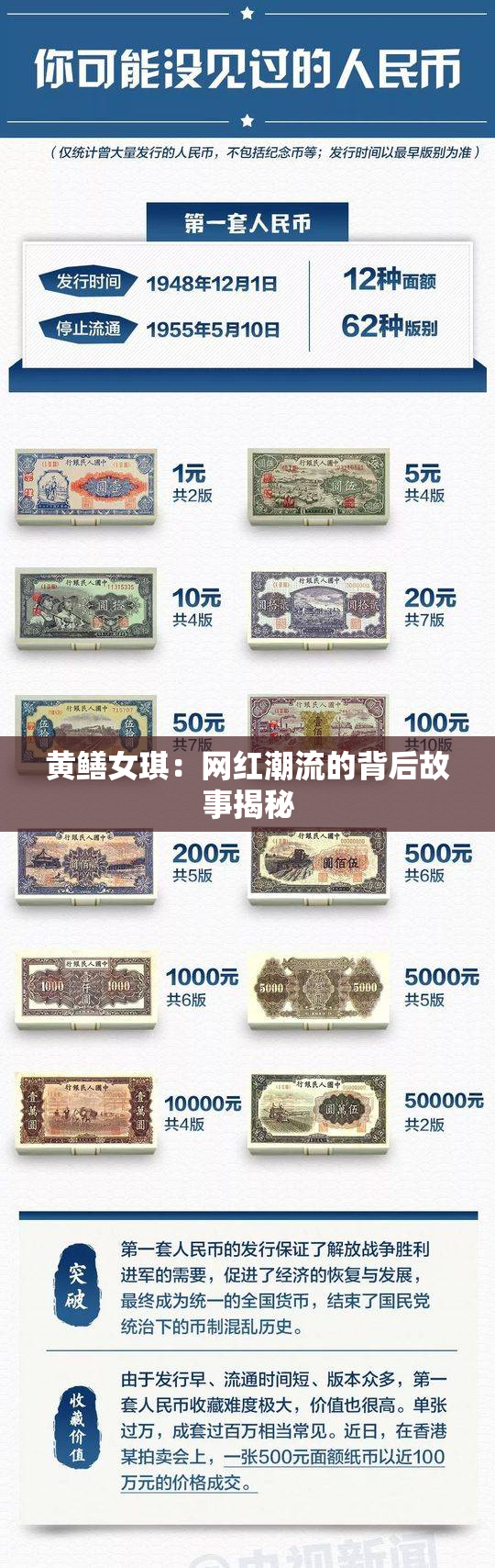 黄鳝女琪：网红潮流的背后故事揭秘