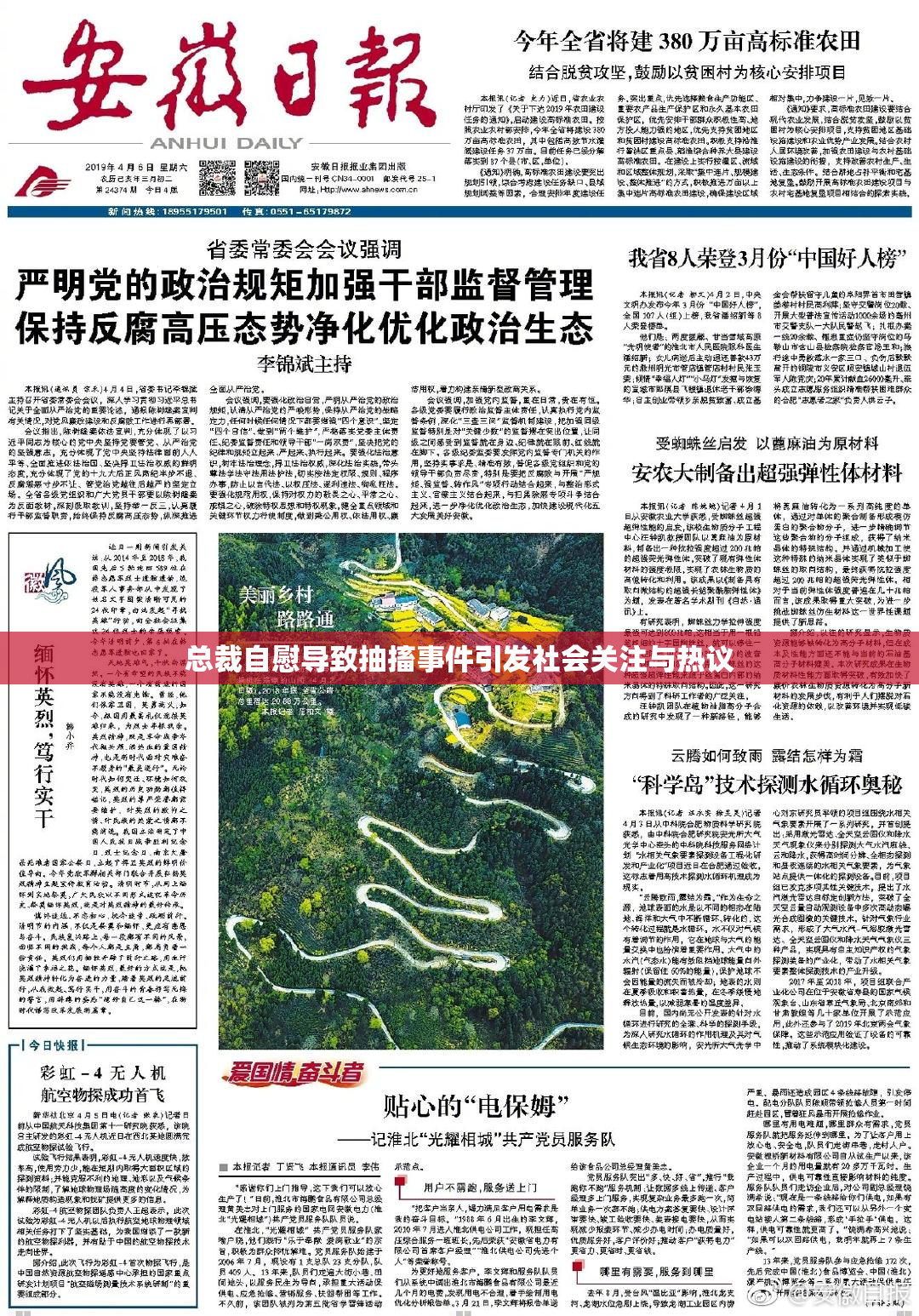 总裁自慰导致抽搐事件引发社会关注与热议