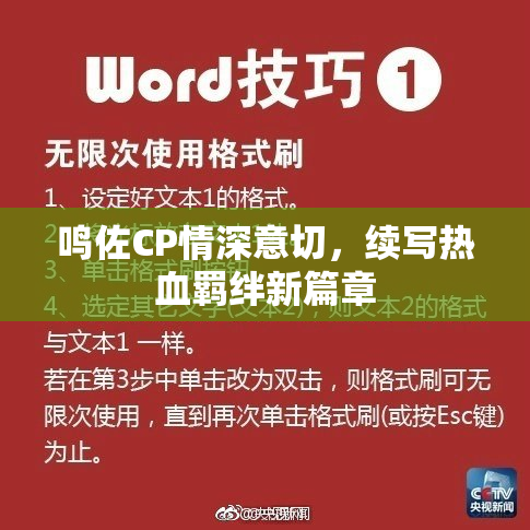 鸣佐CP情深意切，续写热血羁绊新篇章