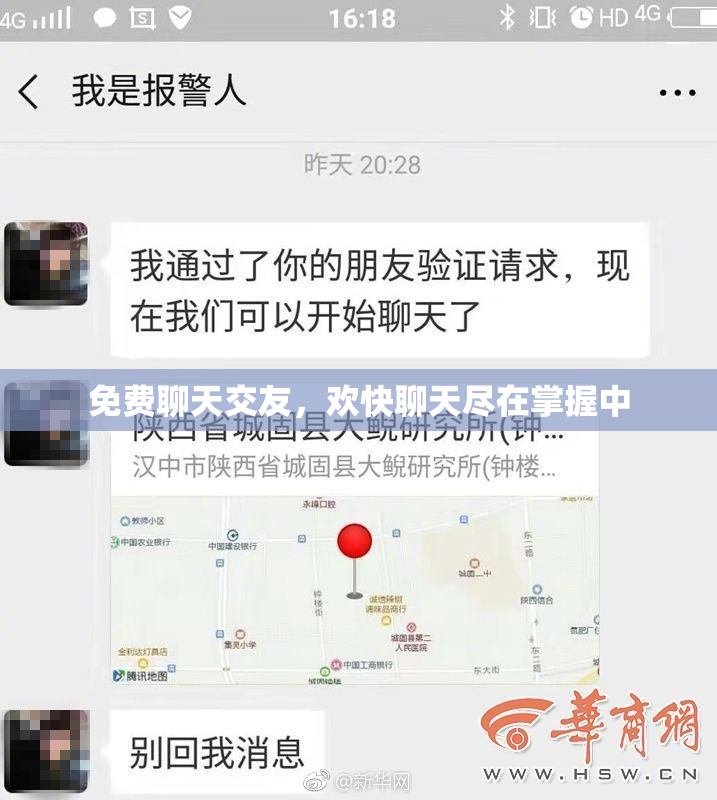 免费聊天交友，欢快聊天尽在掌握中