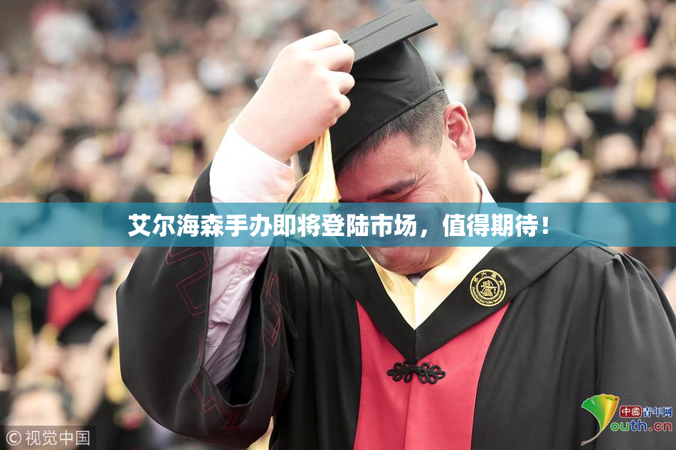 艾尔海森手办即将登陆市场，值得期待！