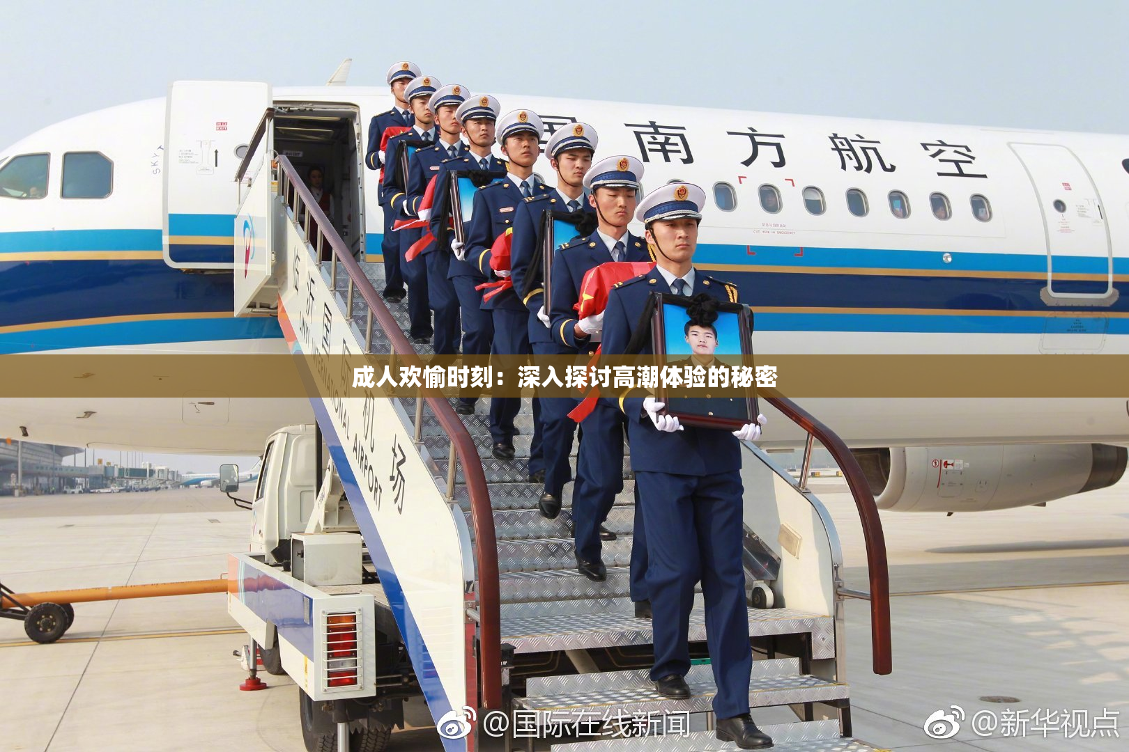 成人欢愉时刻：深入探讨高潮体验的秘密
