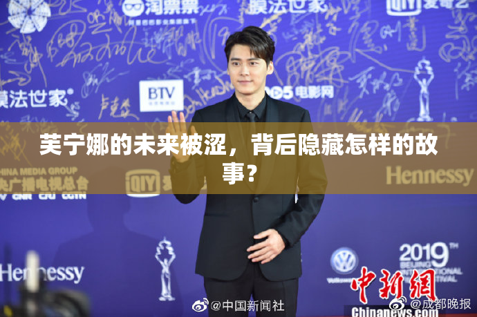 芙宁娜的未来被涩，背后隐藏怎样的故事？